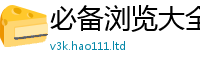 2025最新正版挂牌资料但新澳门天天彩免费精准大全谜语